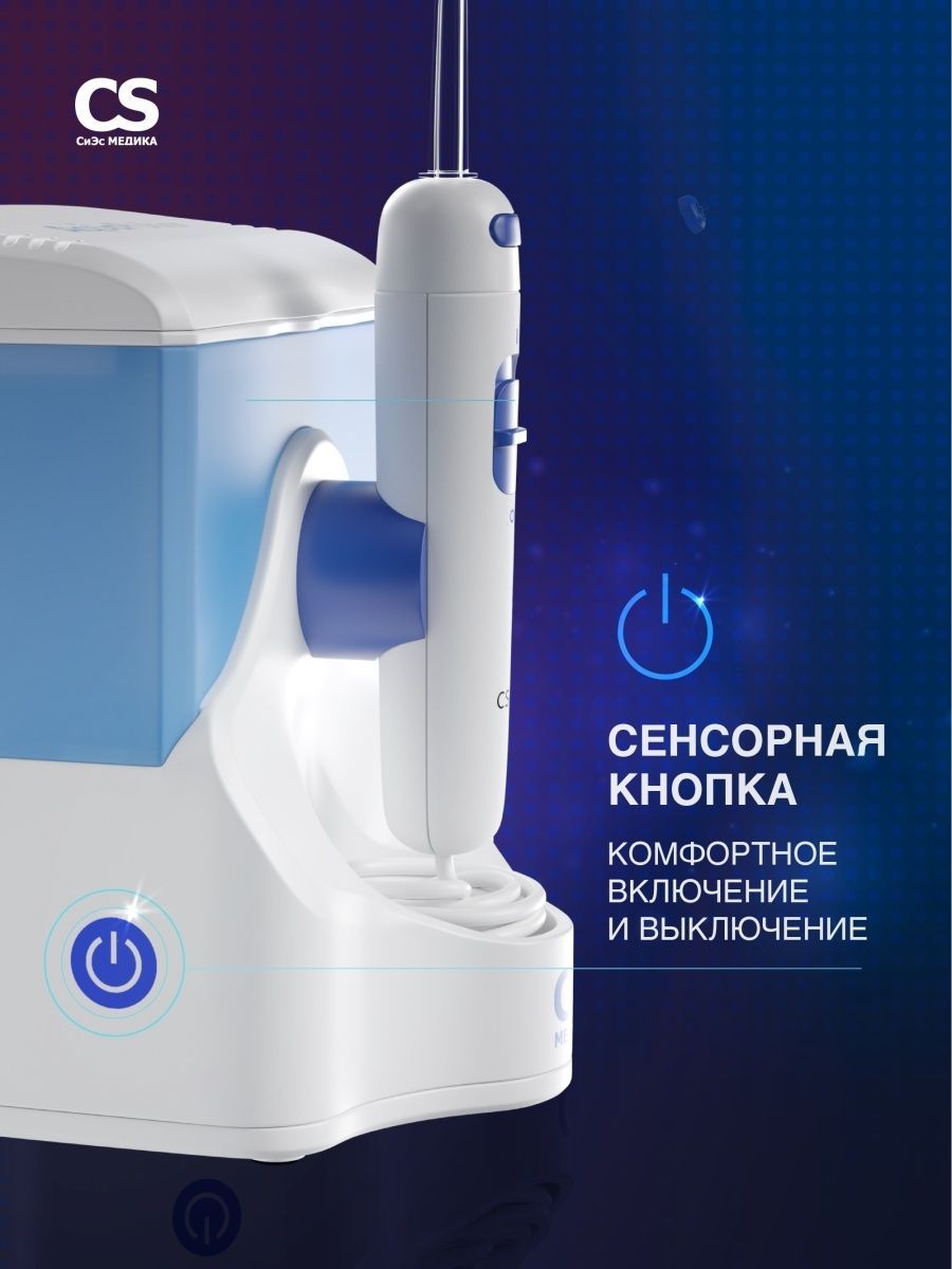 Ирригатор CS MEDICA AquaPulsar CS-2 - фото 6