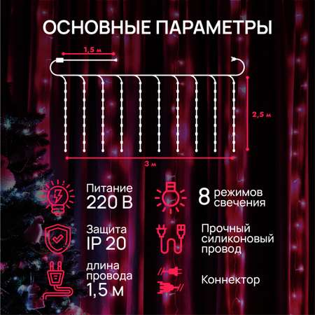 Гирлянда-штора занавес DUMONT 3х2,5 м розовый свет 8 режимов