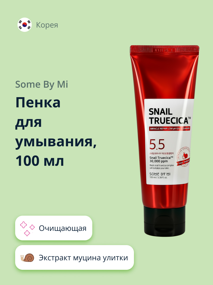 Пенка для умывания SOME BY MI с экстрактами муцина улитки и центеллы азиатской 100 мл - фото 1