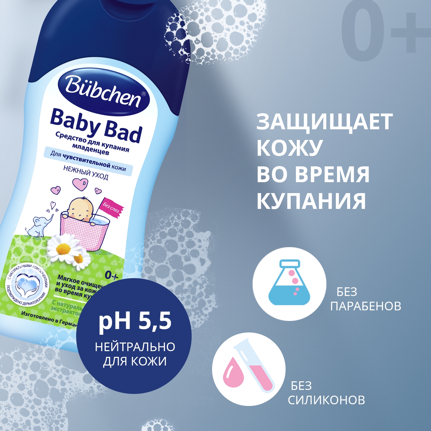 Средство для купания младенцев Bubchen Нежный уход с ромашкой 200мл 11811335 - фото 5