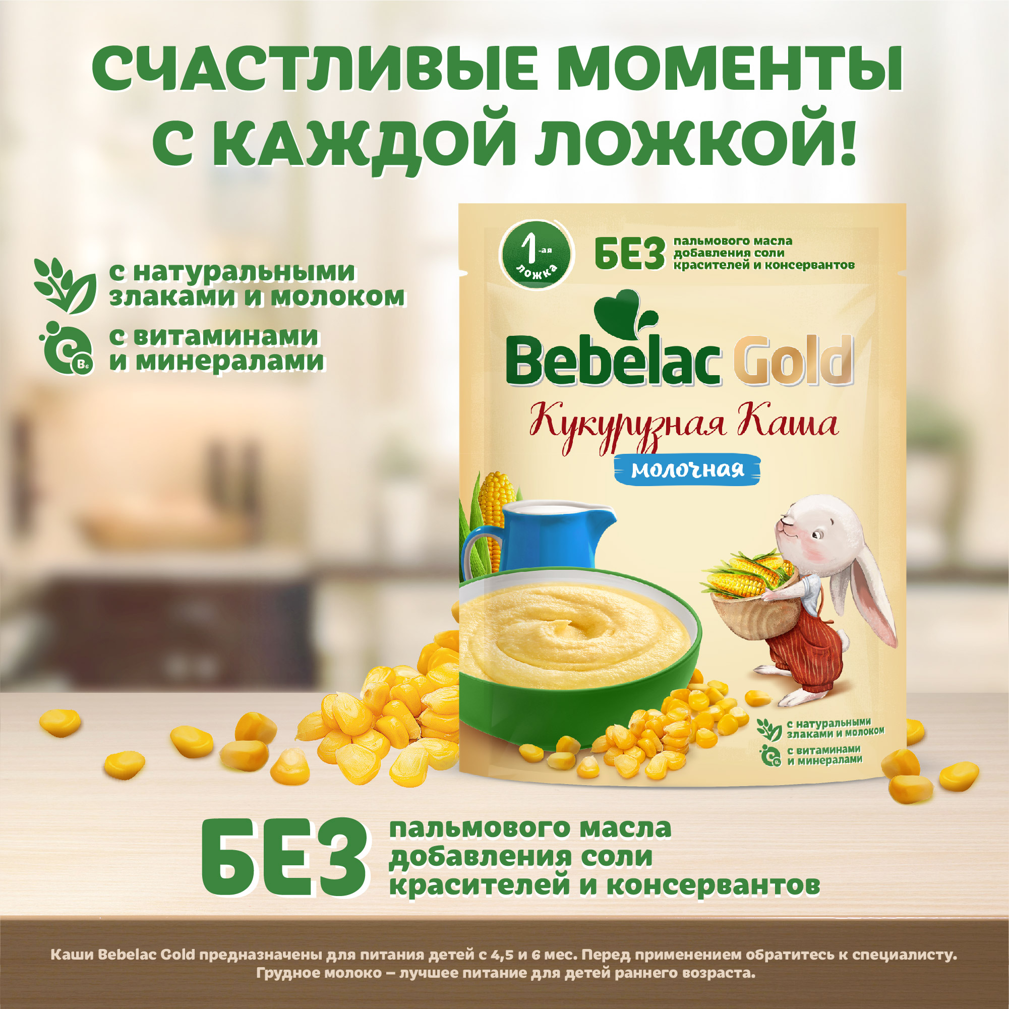 Каша молочная Bebelac Кукурузная 200г c 5месяцев - фото 3