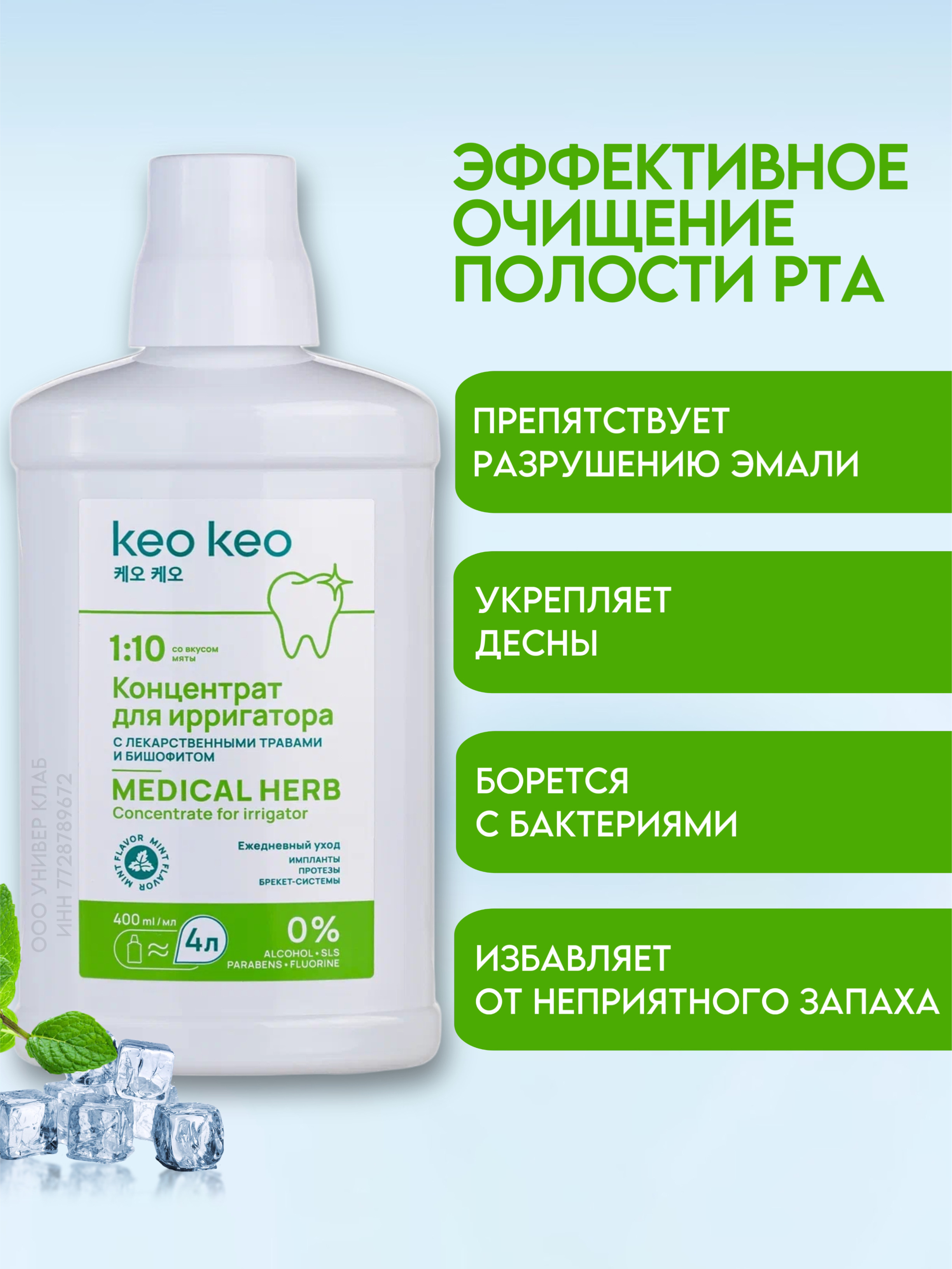 Концентрат ирригатора KEO KEO жидкость со вкусом Мяты - фото 3