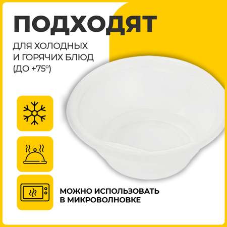 Одноразовые тарелки Лайма пластиковые глубокие суповые 50 шт