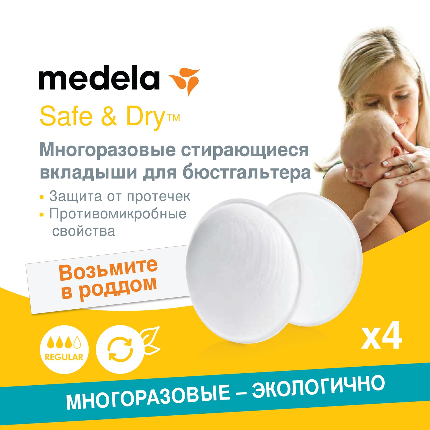 Прокладки для бюстгальтера Medela многоразовые 4 шт. - фото 3