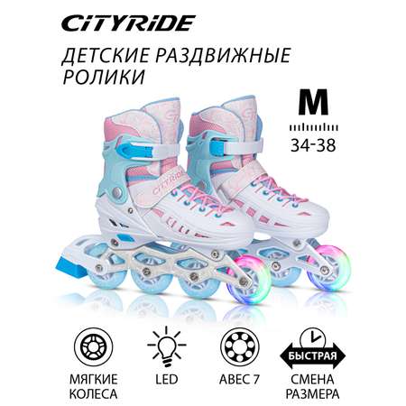 Ролики детские раздвижные CITYRIDE для девочки