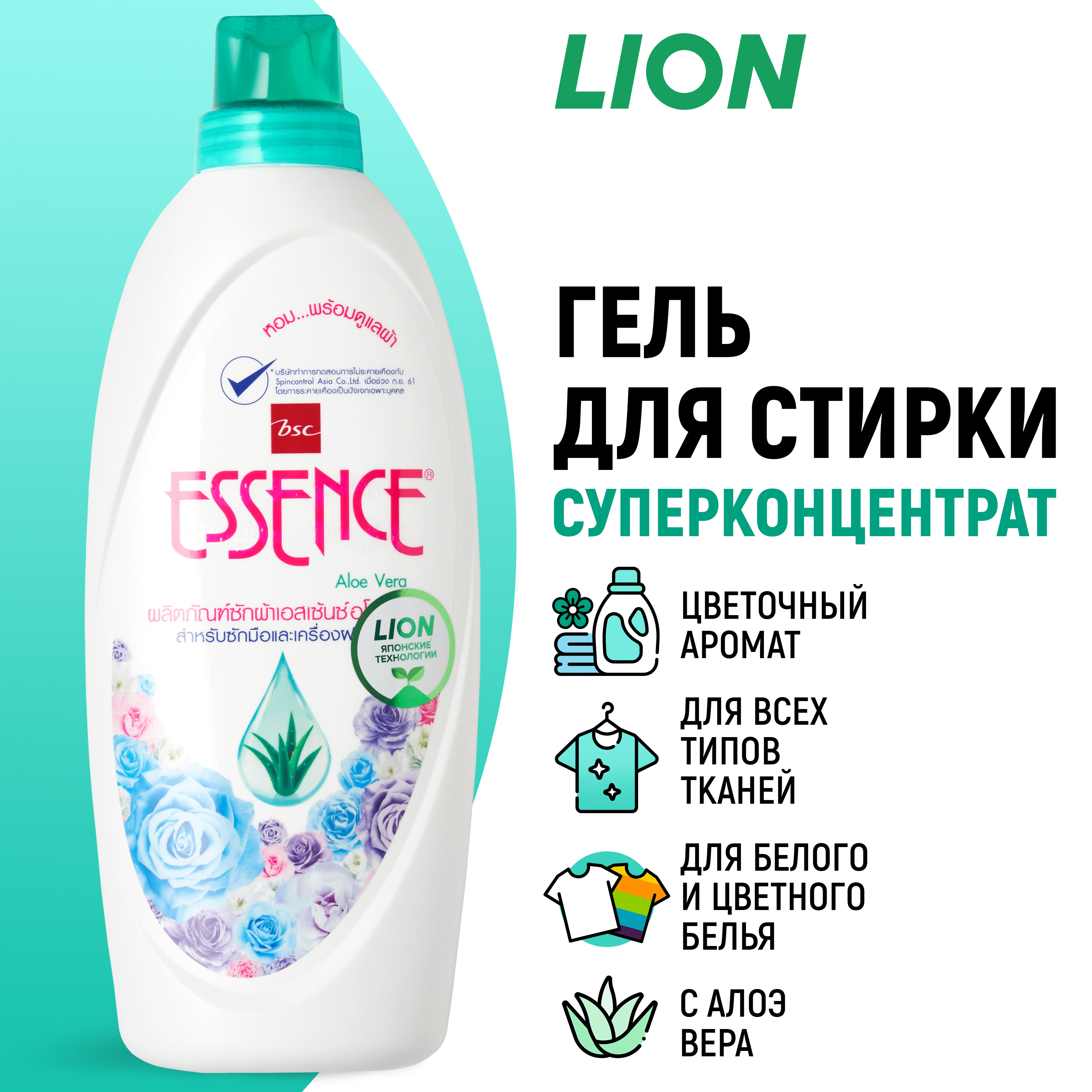 Гель для стирки Lion Essence AloeVera всех типов тканей с ароматом свежих цветов 900 мл - фото 1