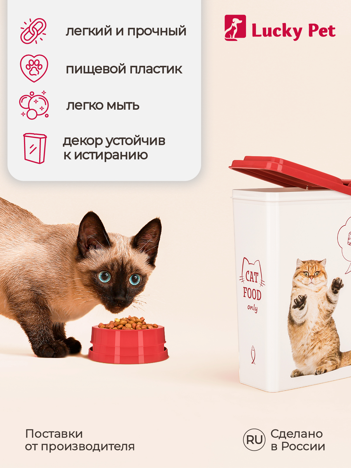 Контейнер для хранения корма LUCKY PET кошек и собак с декором 2.3 л - фото 4