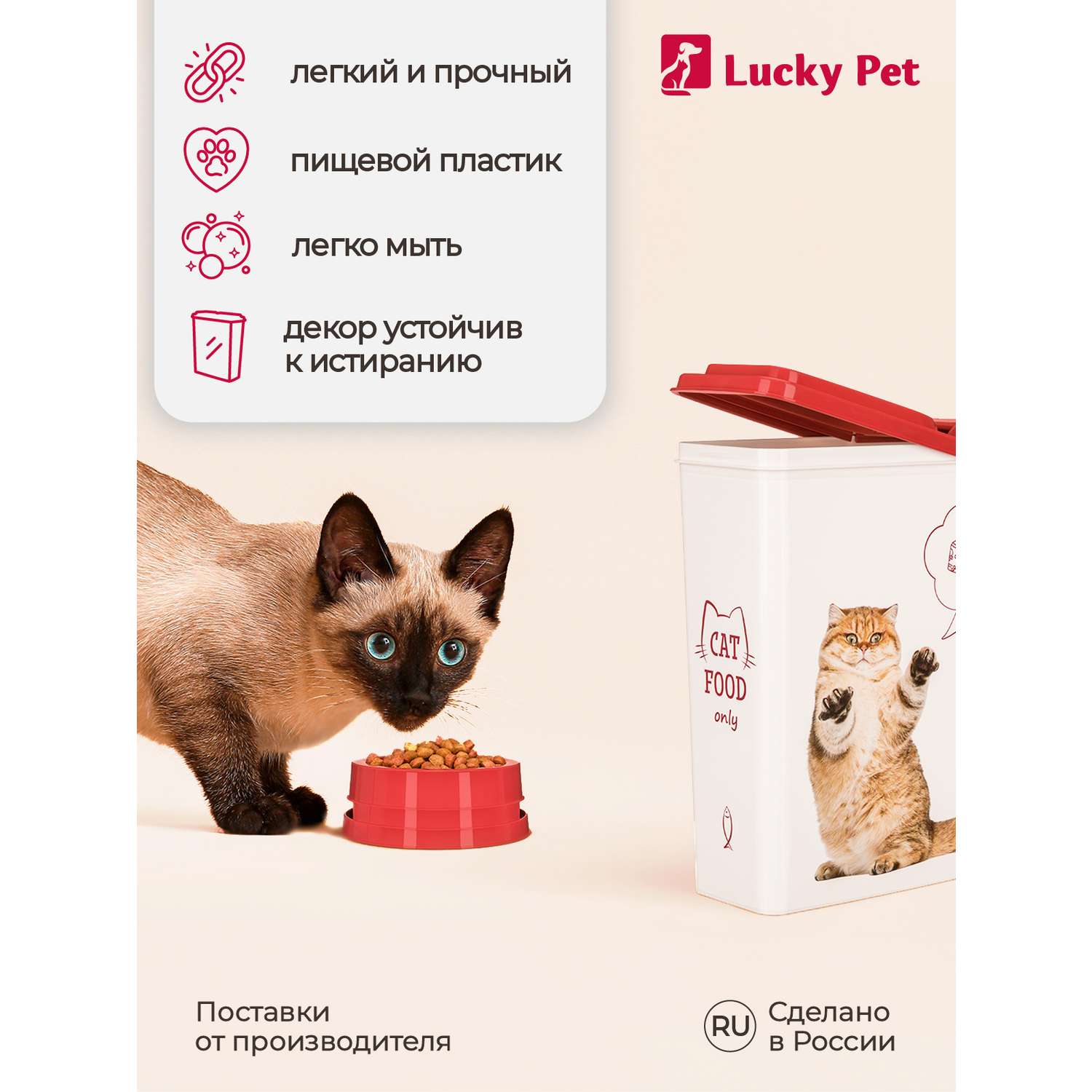 Контейнер для хранения корма LUCKY PET кошек и собак с декором 2.3 л - фото 4
