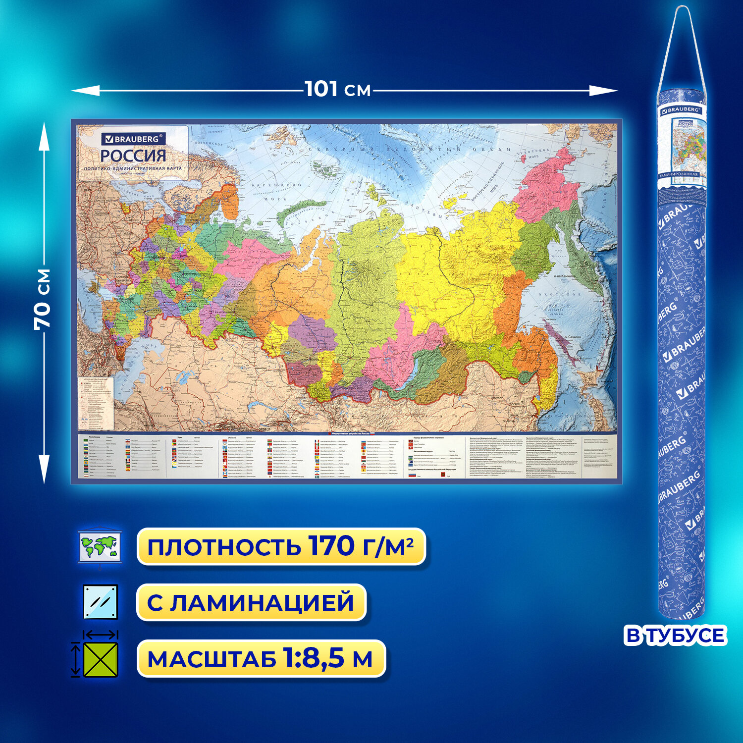 Карта Brauberg политико-административная 101х70 см 1:8.5М интерактивная в тубусе - фото 2