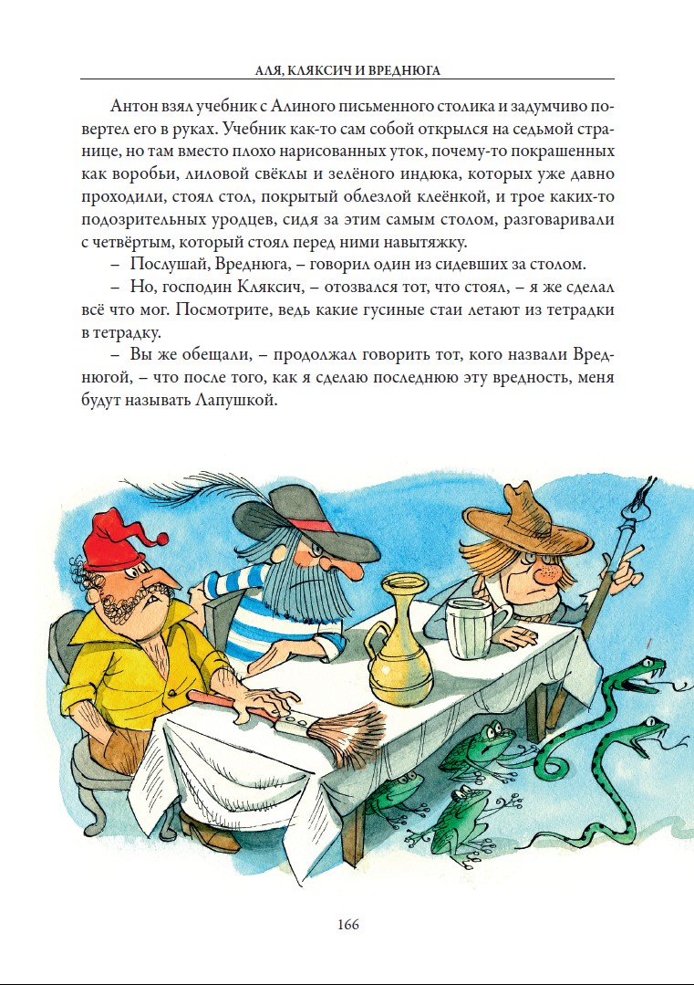 Книга СЗКЭО БМЛ Токмакова Аля Кляксич и буква А Три истории илл Чижикова - фото 13