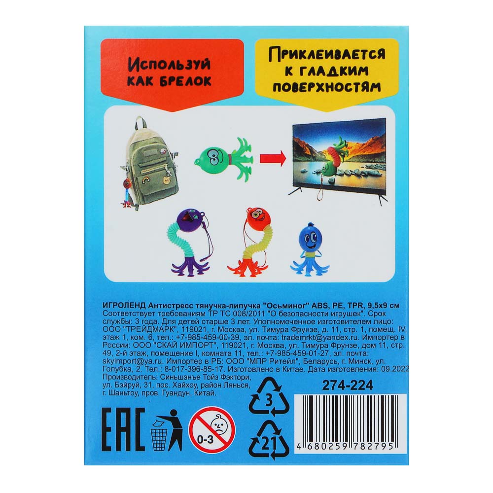 Игрушка антистресс Игроленд Тянучка - липучка Осьминог - фото 6