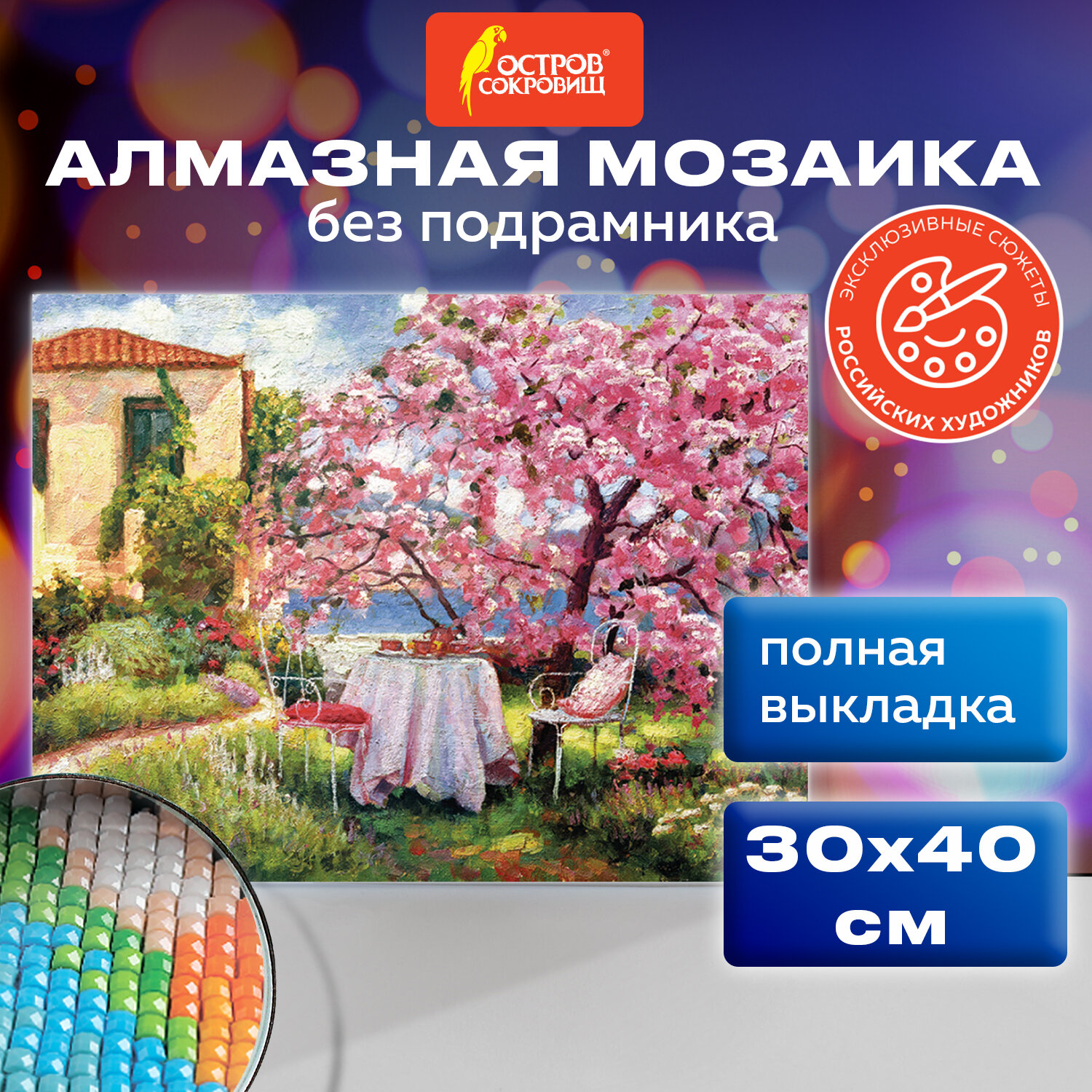 Алмазная мозаика Остров Сокровищ 30х40 см Краски юга - фото 1