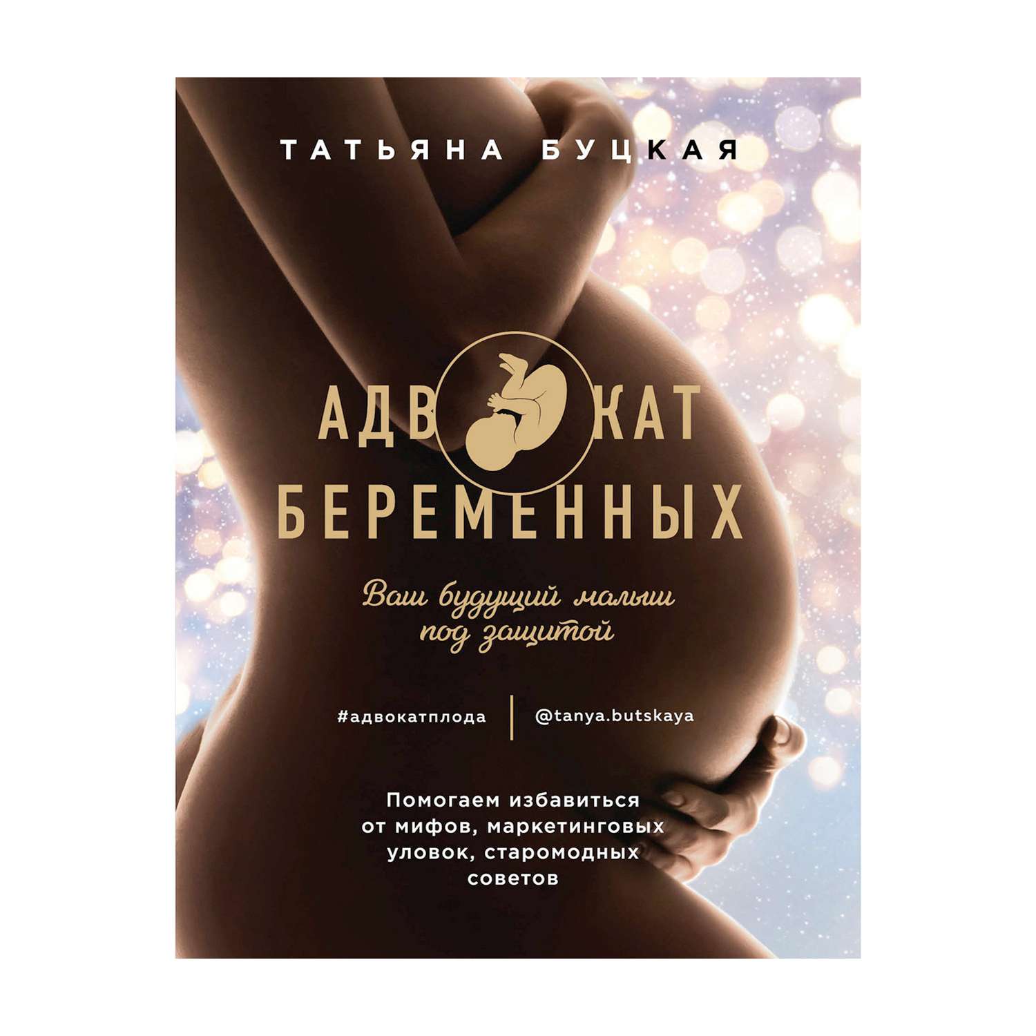 Я беременна от вашего мужа читать. Адвокат беременных книга. Беременные юрист.