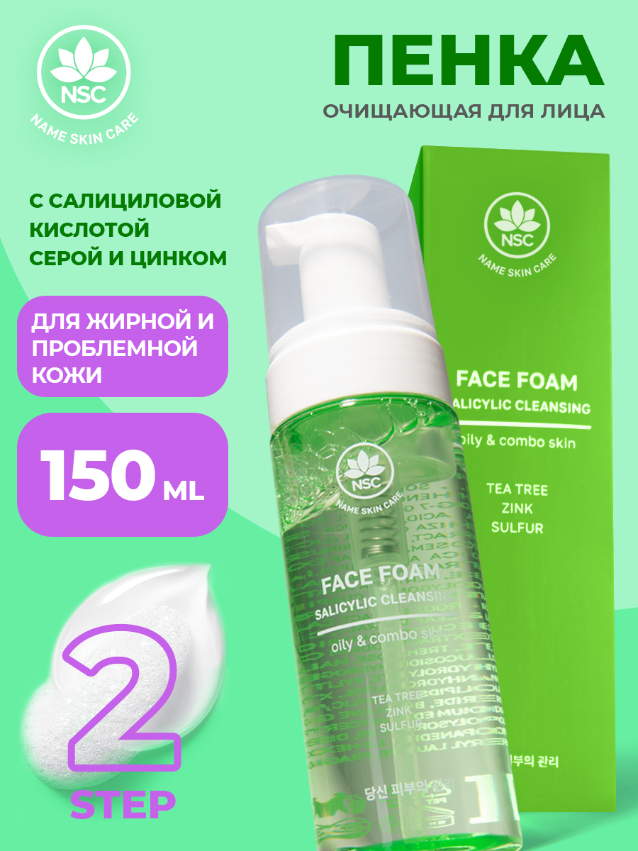 Пенка для лица NAME SKIN CARE С салициловой кислотой серой и цинком - фото 1