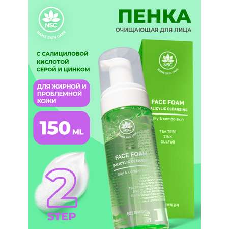 Пенка для лица NAME SKIN CARE С салициловой кислотой серой и цинком