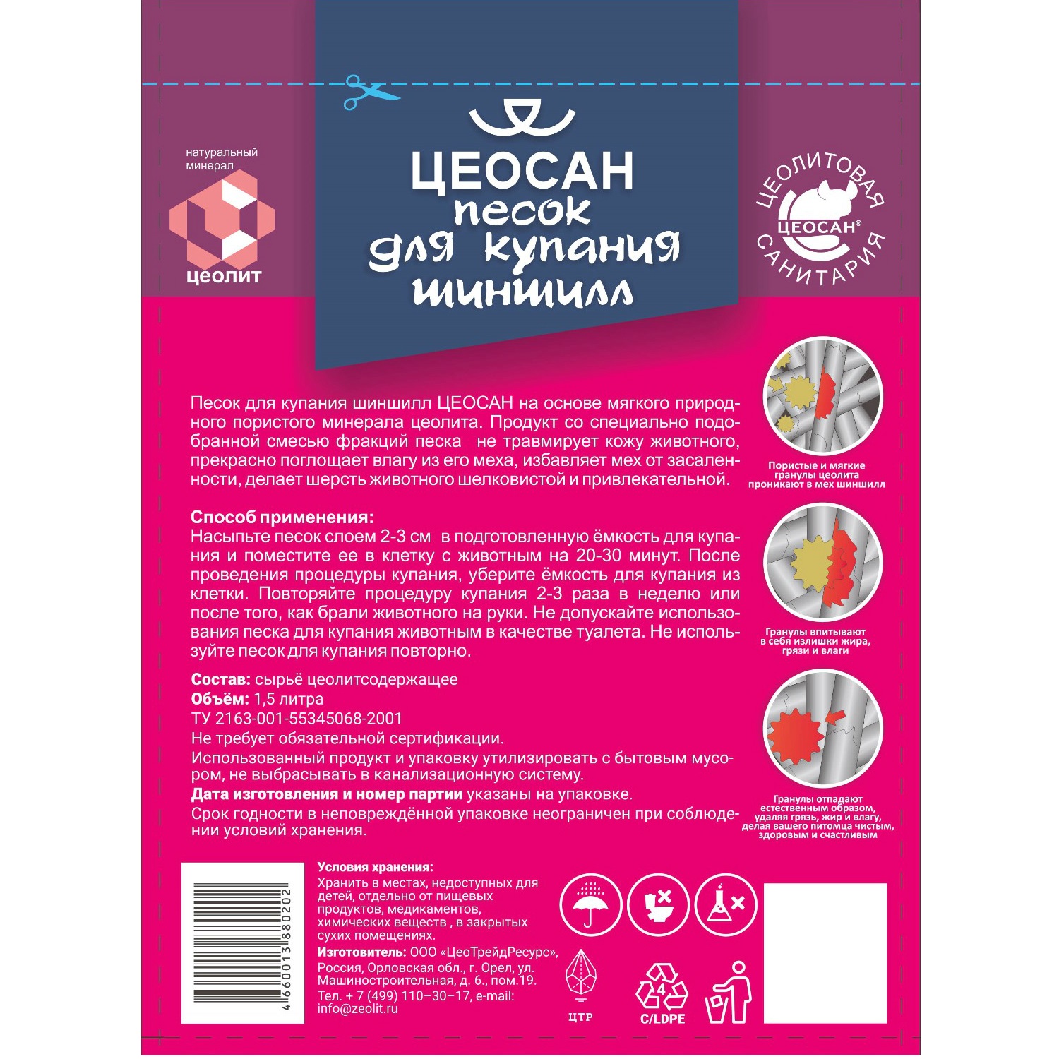 Песок Цеосан Для купания шиншил 1.5л купить по цене 291 ₽ с доставкой в  Москве и России, отзывы, фото