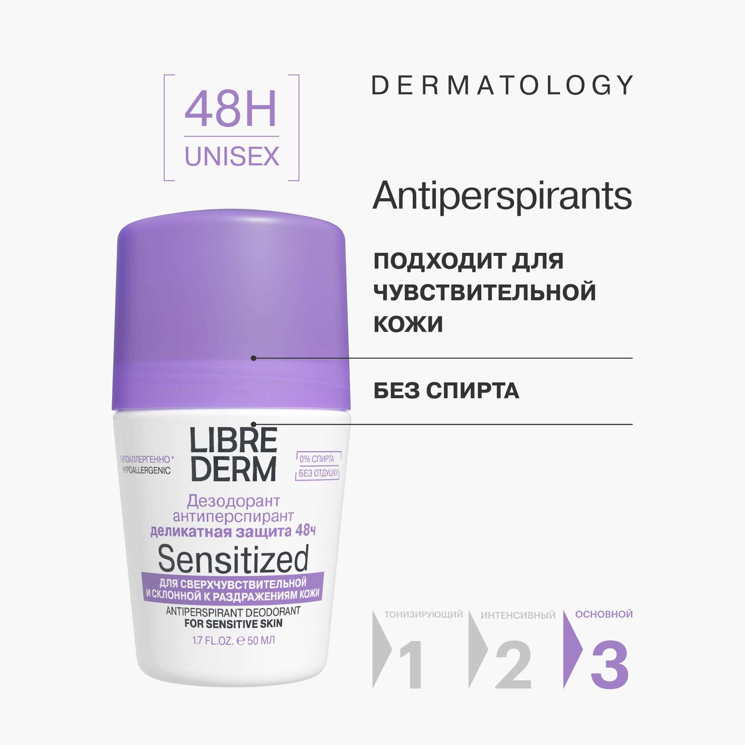 Дезодорант - антиперспирант Librederm 48 часов для чувствительной кожи 50 мл - фото 3