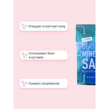 Соль для ванны Sea of Spa минеральная Мертвого моря Лаванда 500 г