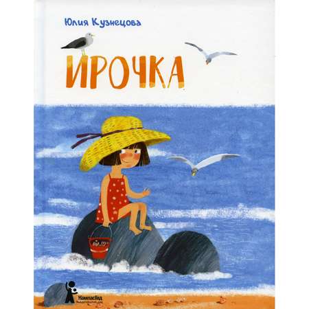 Книга КомпасГид ИД Ирочка