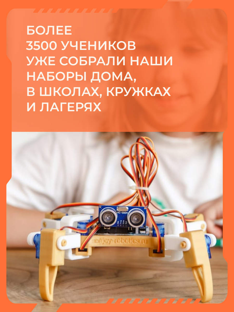 Конструктор Enjoy Robotics Робот паук Квадропод электронный - фото 4