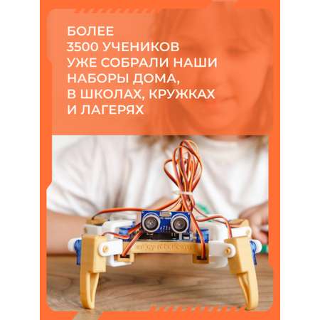 Конструктор Enjoy Robotics Робот паук Квадропод электронный