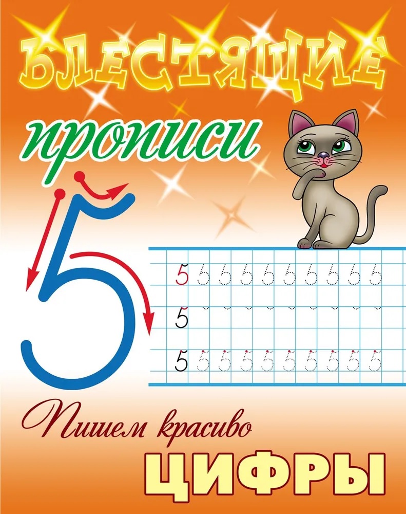 Универсальный тренажер. Книжный дом 4 шт Комплект пишем «красиво‎»