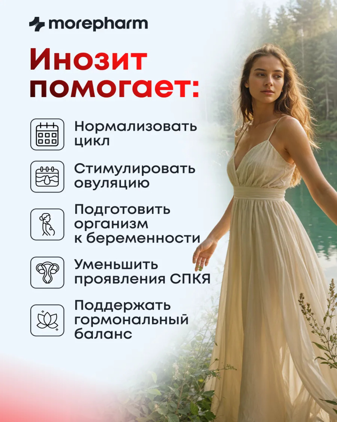 БАД morepharm Инозитол + мужские витамины "Подготовка к беременности" - фото 15