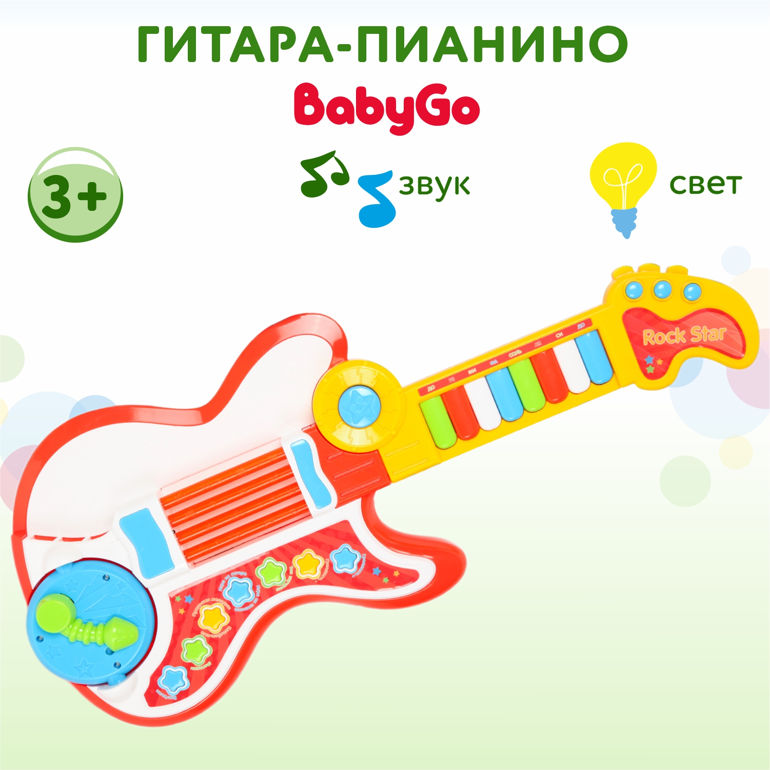 Игрушка BabyGo Гитара-пианино OTE0648826 купить по цене 999 ₽ в  интернет-магазине Детский мир