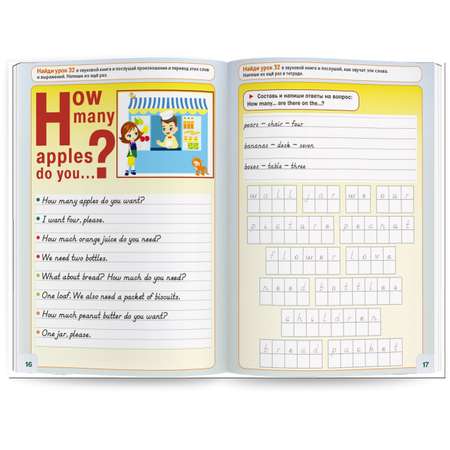 Книга для говорящей ручки ЗНАТОК Курс английского языка для маленьких детей часть 1 + словарь и рабочая тетрадь