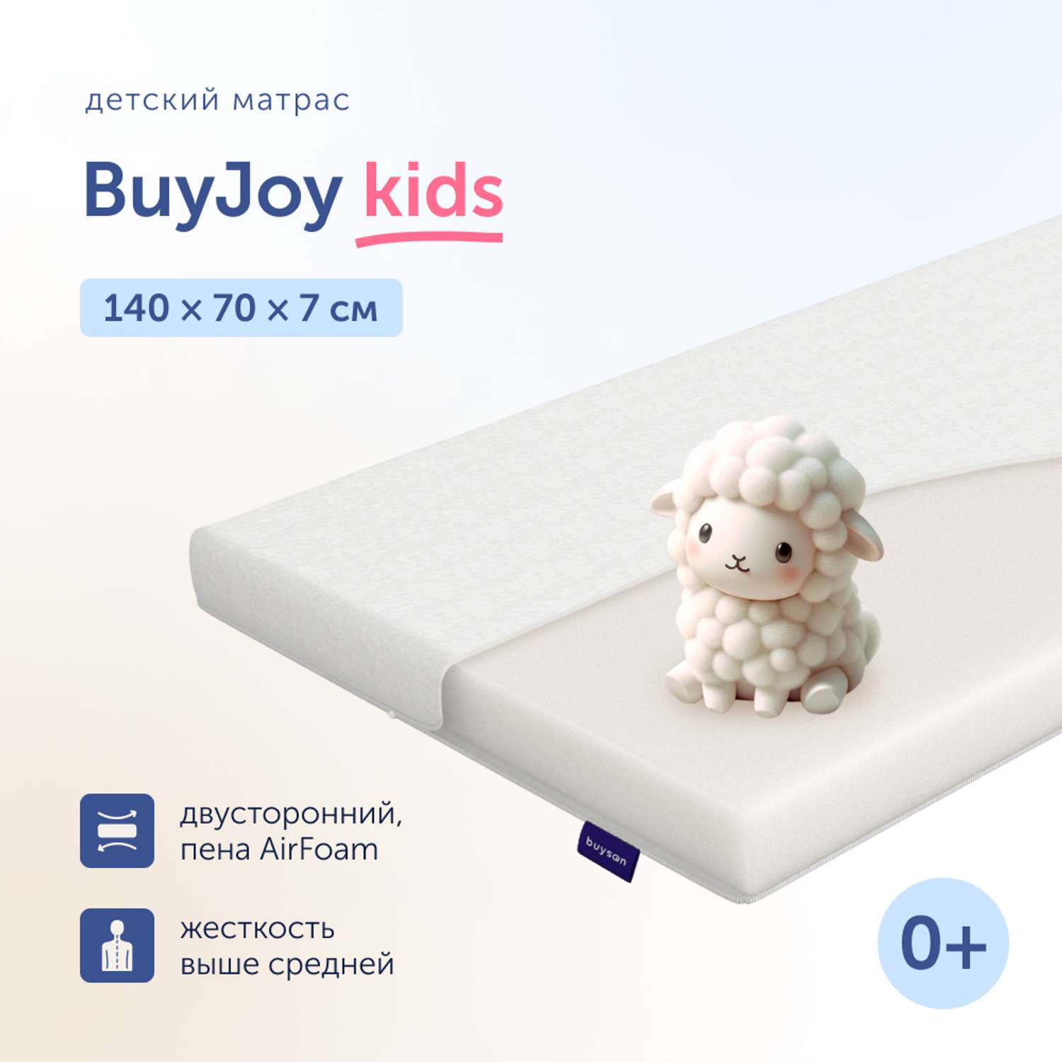 Матрас в кроватку buyson BuyJoy для новорожденных от 0 до 3 лет 140х70 см - фото 1