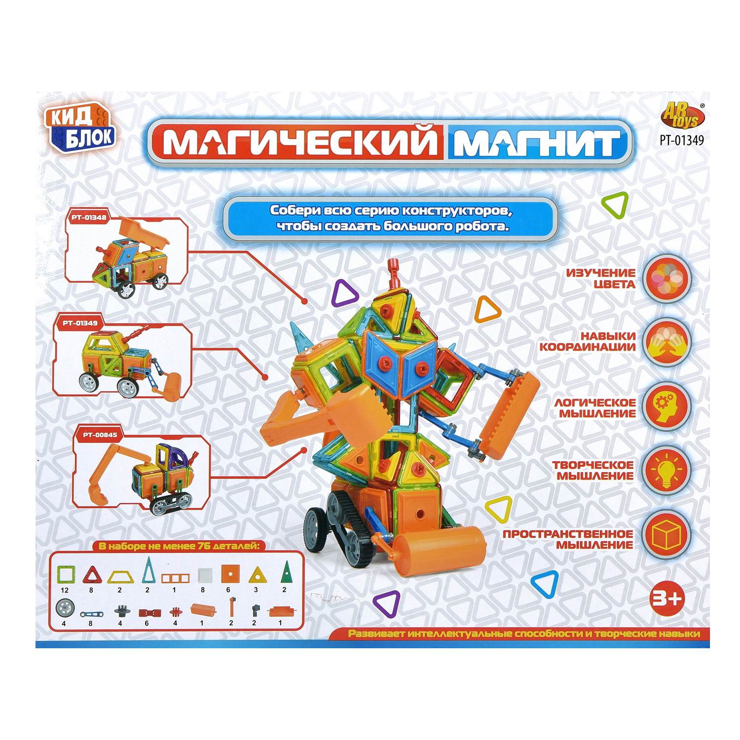 Конструктор магнитный Abtoys Магический магнит 76 деталей - фото 1