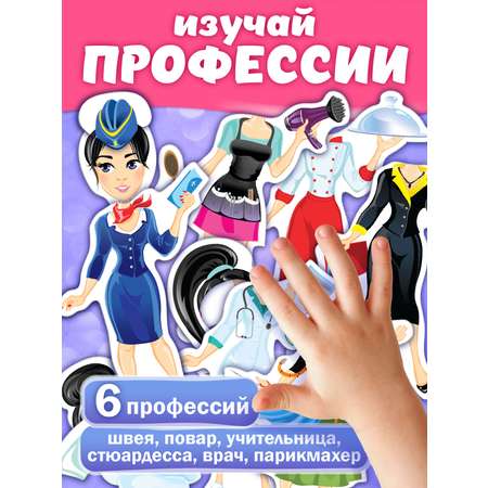 Игра Русский стиль настольная Одень куклу Профессии Жанна на липучках 52188