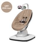 Кресло-качалка 4Moms mamaRoo New Sandstone