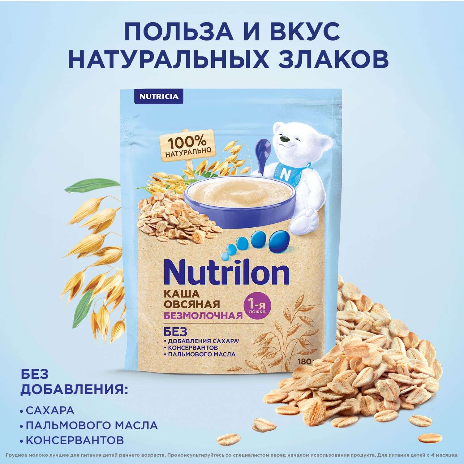 Каша безмолочная Nutrilon овсяная 180г с 5месяцев - фото 4