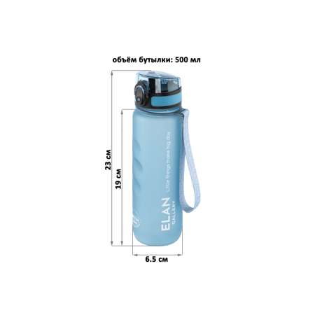 Бутылка для воды Elan Gallery 500 мл Style Matte с углублениями для пальцев голубая пастель