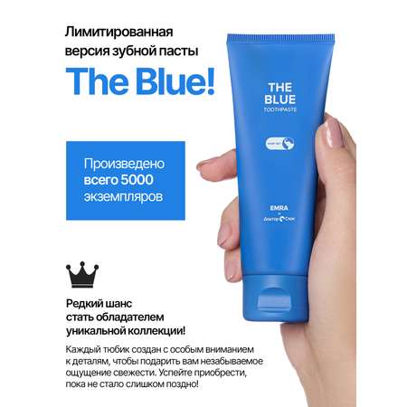 Зубная паста EMRA Blue