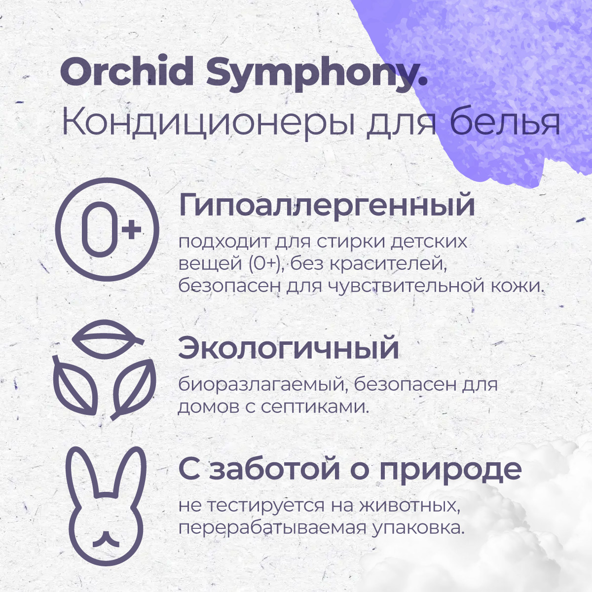 Гипоаллергенный кондиционер для белья Aquae Granni Orchid Symphony ЭКО, 0+, цветочный аромат - фото 2