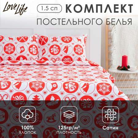 Комплект постельного белья LoveLife 1.5сп New Years gifts