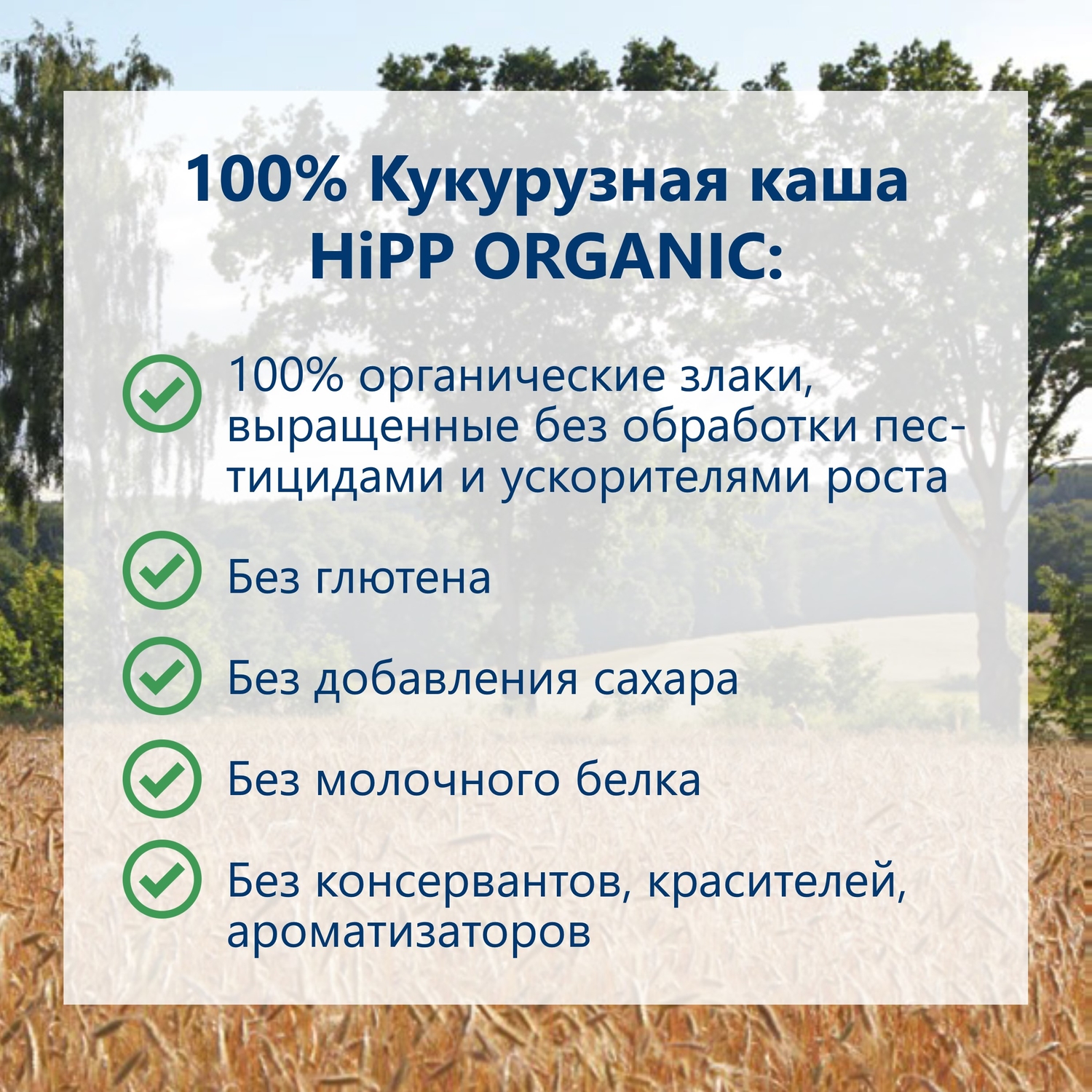 Каша Hipp безмолочная кукуруза 200г с 5месяцев