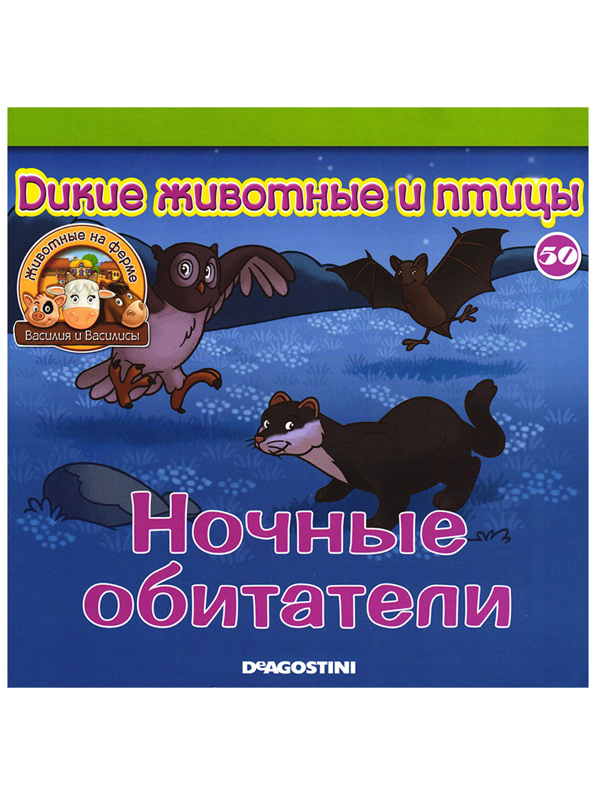 Фигурки DeAgostini Животные на ферме