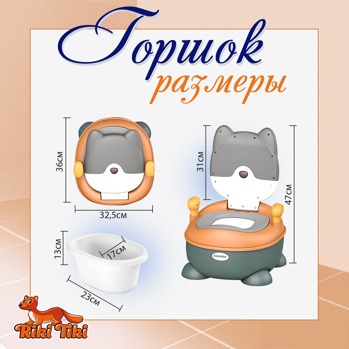 Горшок детский RIKI TIKI baby Funny animals - фото 5