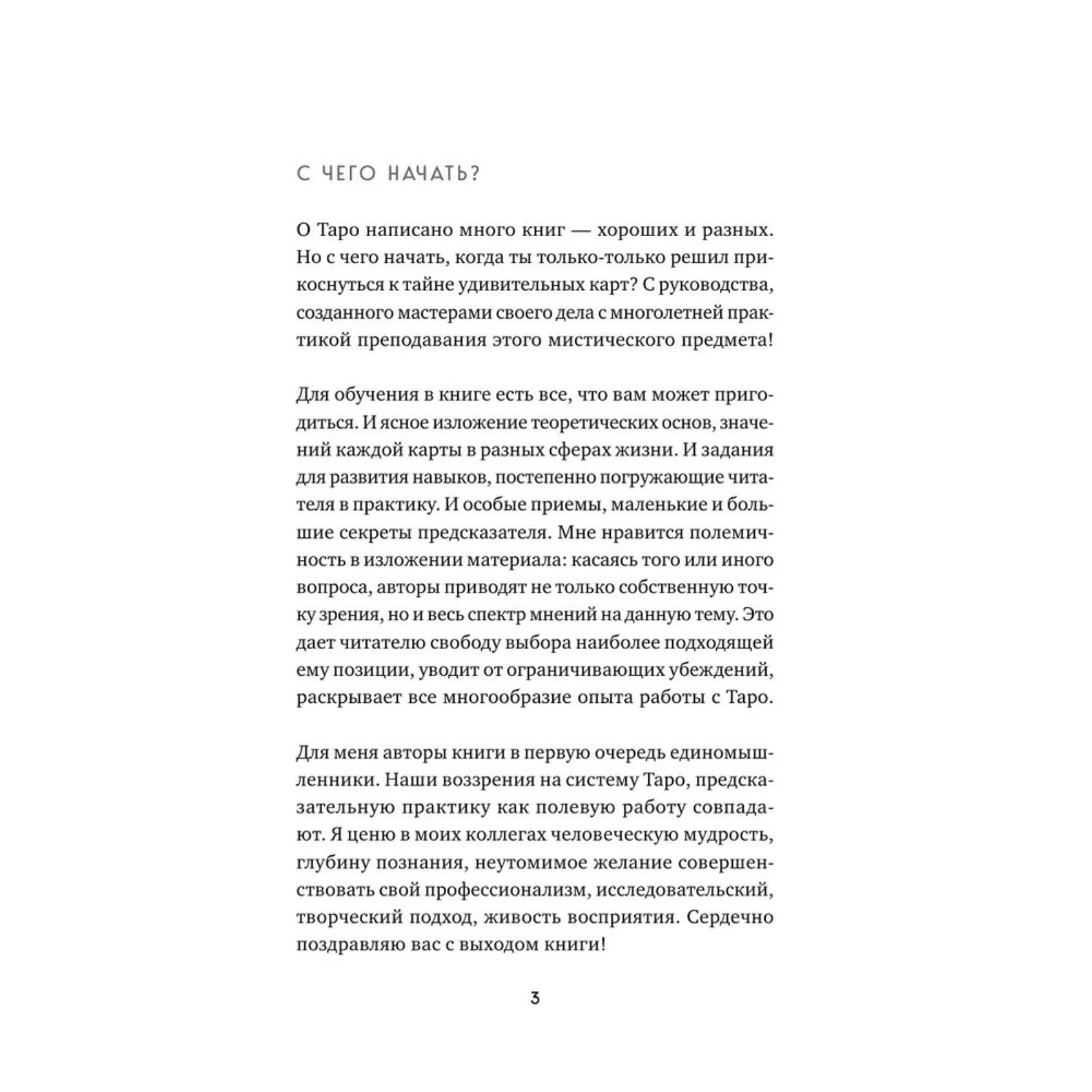 Таро ЭКСМО-ПРЕСС Полное руководство по чтению карт и предсказательной практике» - фото 5