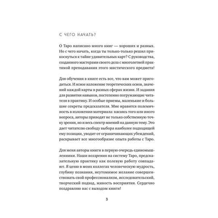 Таро Эксмо Полное руководство по чтению карт и предсказательной практике»