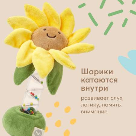 Погремушка-шуршалка Happy Baby игрушка детская подсолнух
