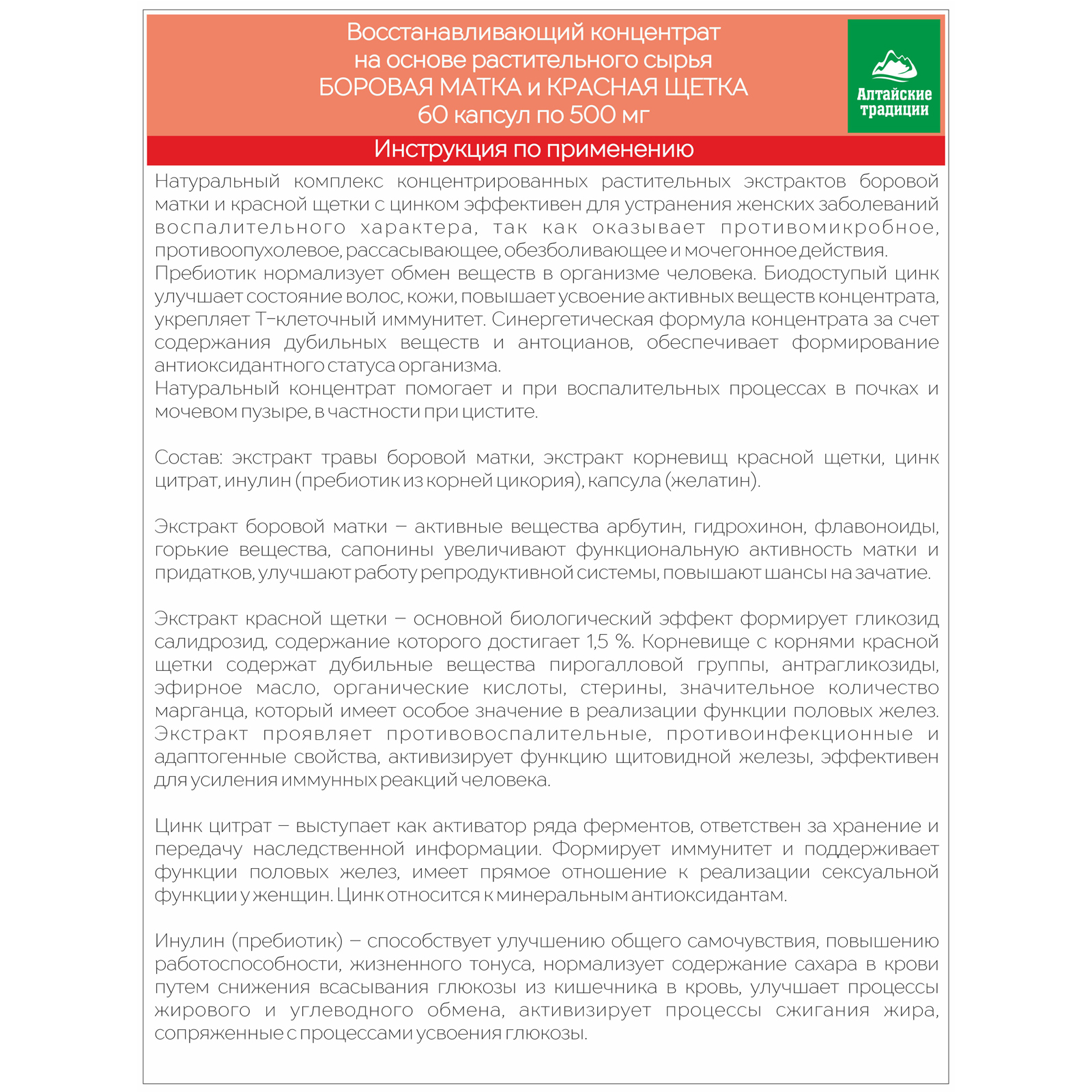 БАД к пище Алтайские традиции Концентрат Боровая матка и Красная щетка 60 капсул по 530 мг - фото 6
