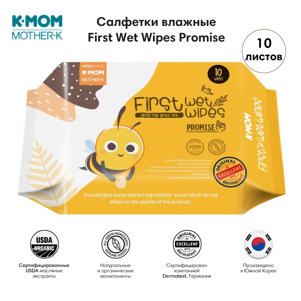 Салфетки K-MOM влажные first wet wipes 10 листов 0+ - фото 2