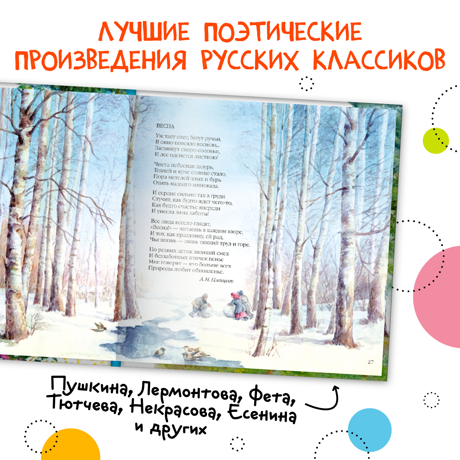 Сборник стихов МОЗАИКА kids Времена года. Большая поэзия для маленьких детей - фото 2