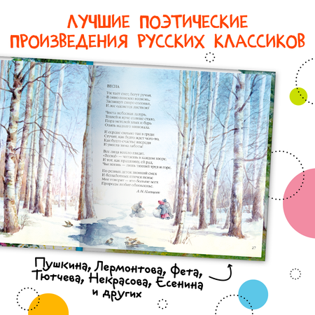 Сборник стихов МОЗАИКА kids Времена года. Большая поэзия для маленьких детей