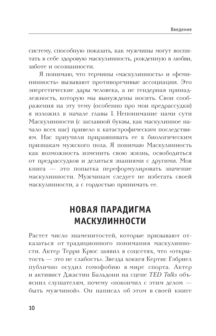 Книга АСТ Мужской род. Секреты древних воинов и современных психологов - фото 11