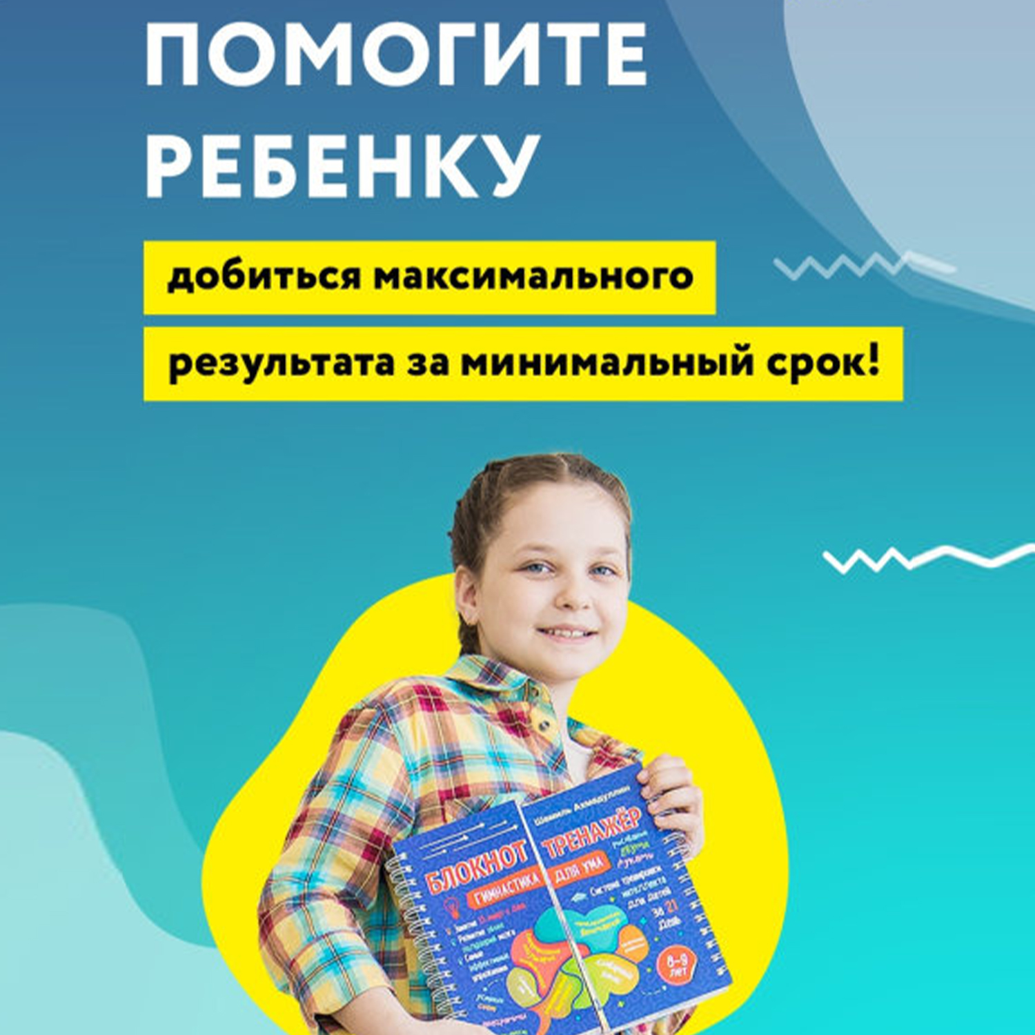 Блокнот-тренажер Филипок и Ко Система тренировки интеллекта для детей 8-9 лет - фото 4